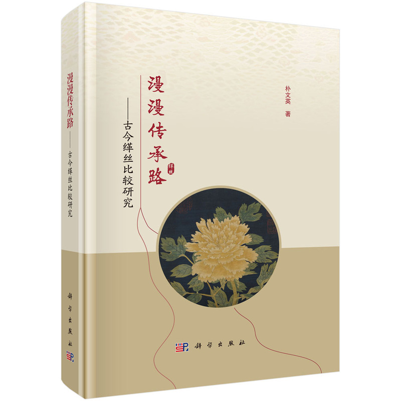 漫漫传承路——古今缂丝比较研究