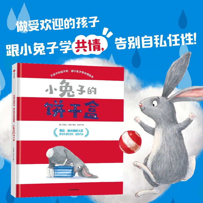 小兔子的饼干盒