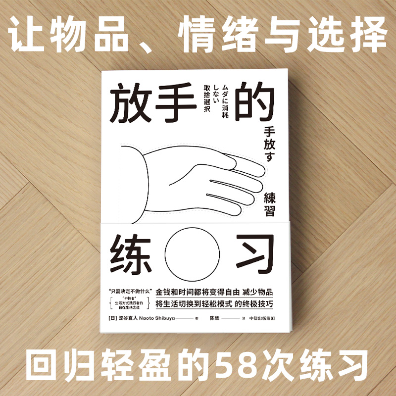放手的练习
