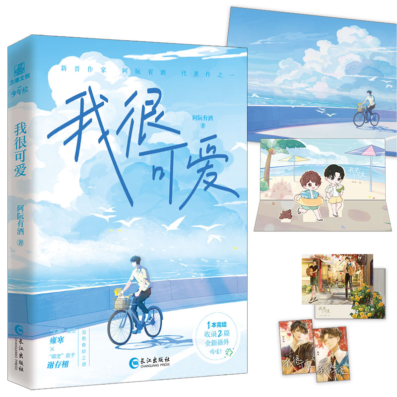 我很可爱 亲签