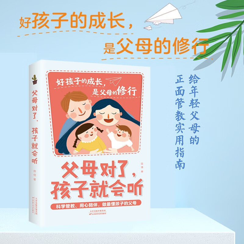 父母对了,孩子就会听#