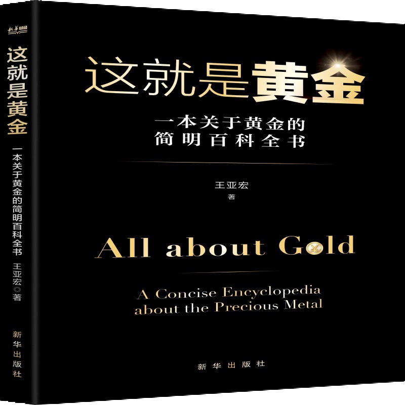(社版)这就是黄金