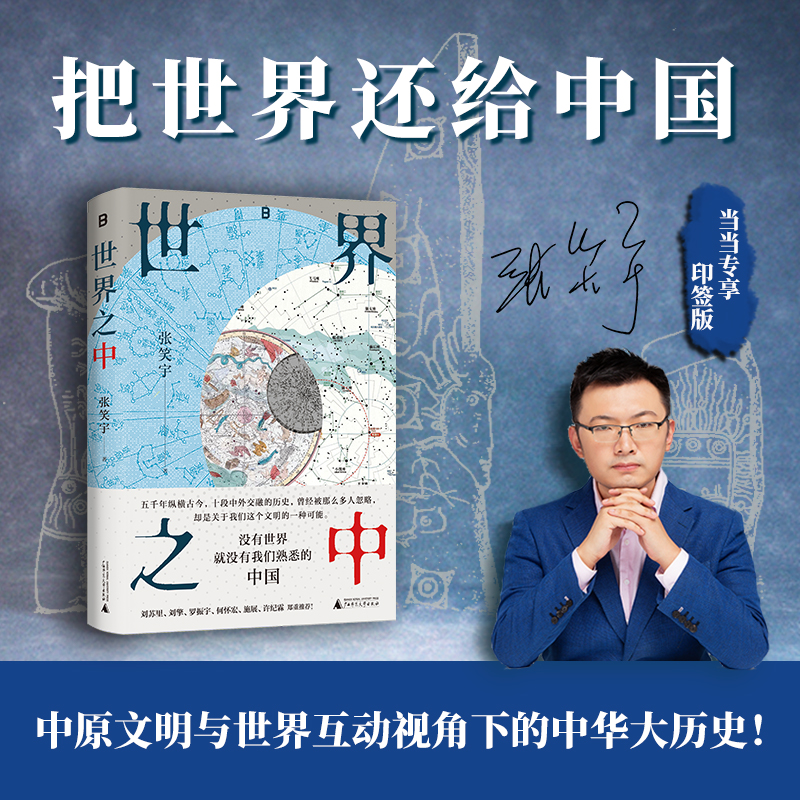 世界之中