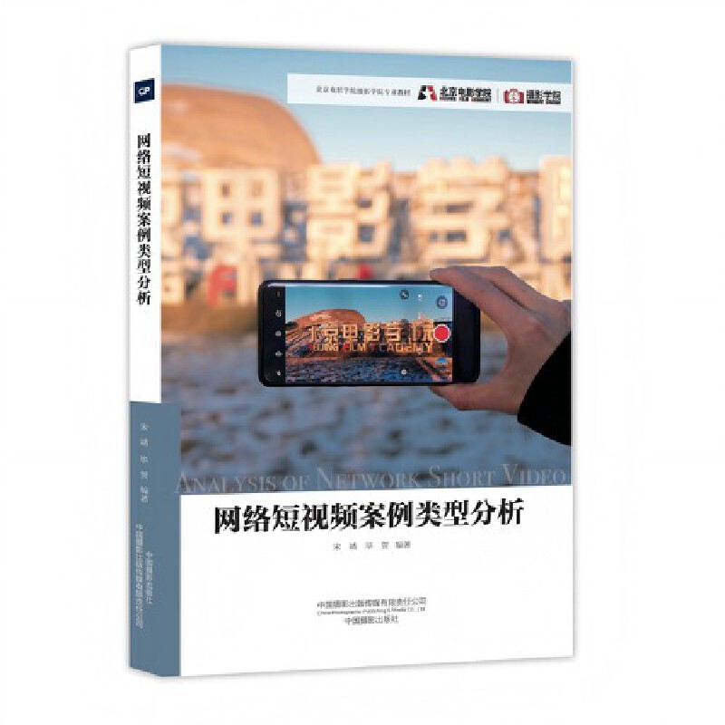 网络短视频案例类型分析