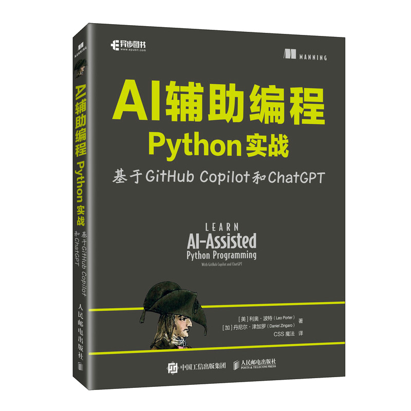 AI辅助编程PYTHON实战基于GITHUB COPILOT和CHATGPT