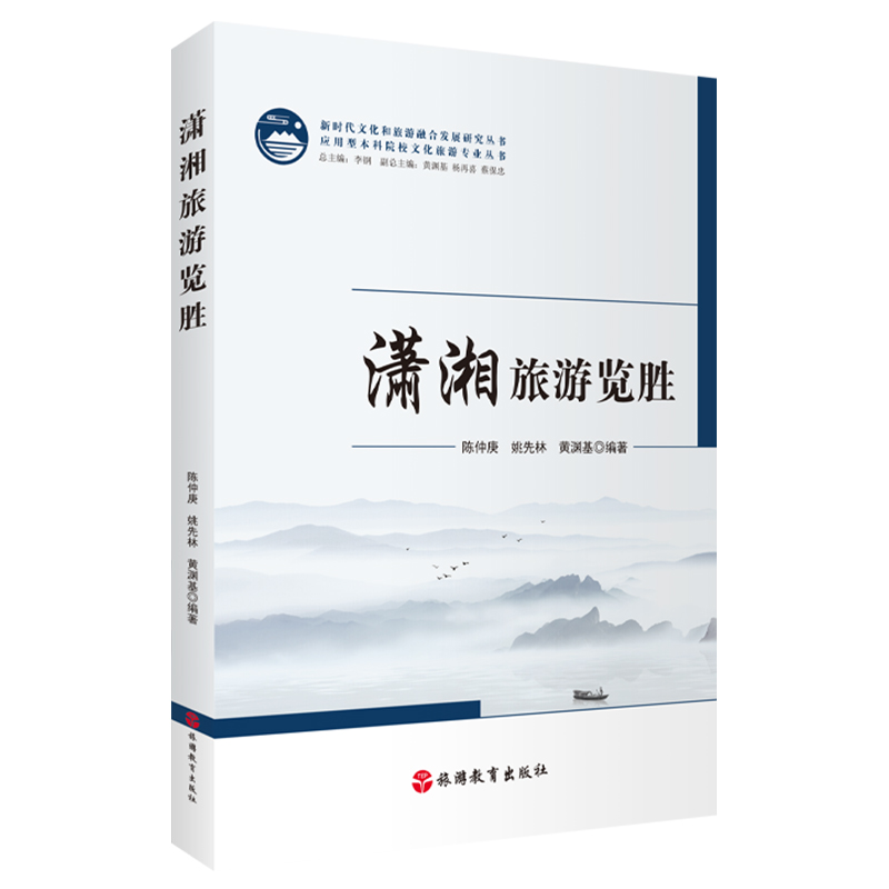 潇湘旅游览胜