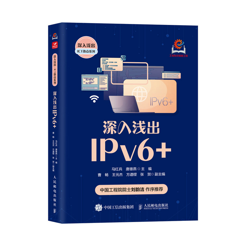 深入浅出IPV6+