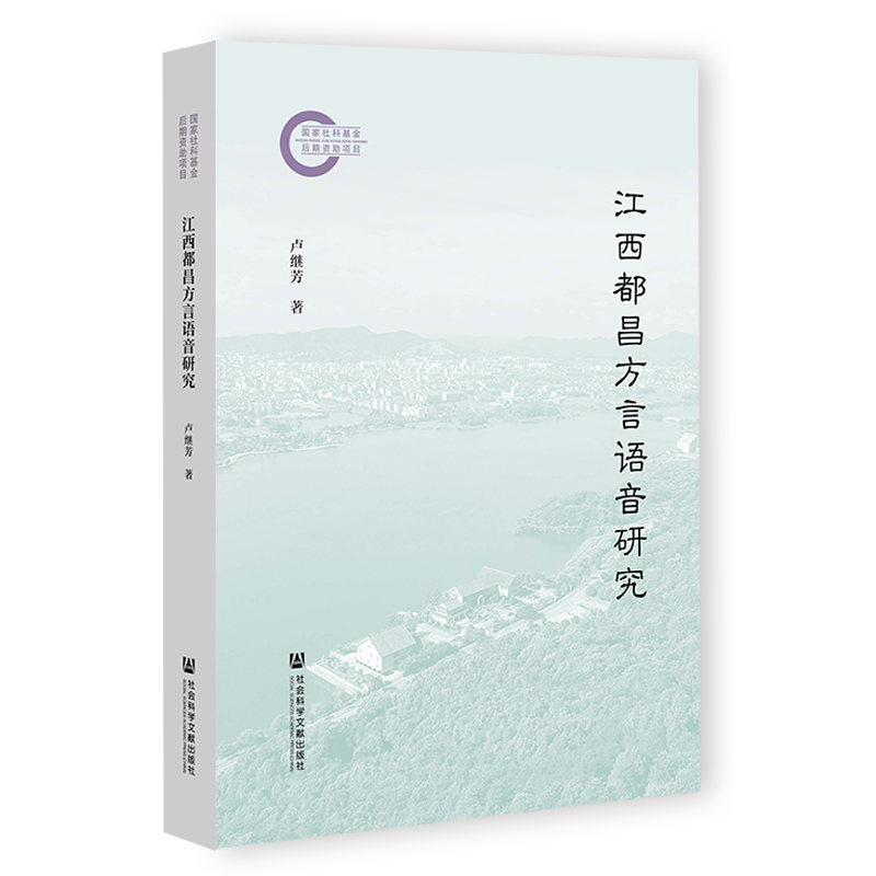 江西都昌方言语音研究