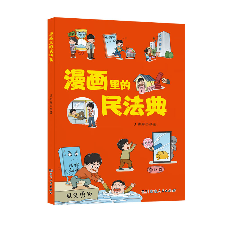 漫画里的民法典