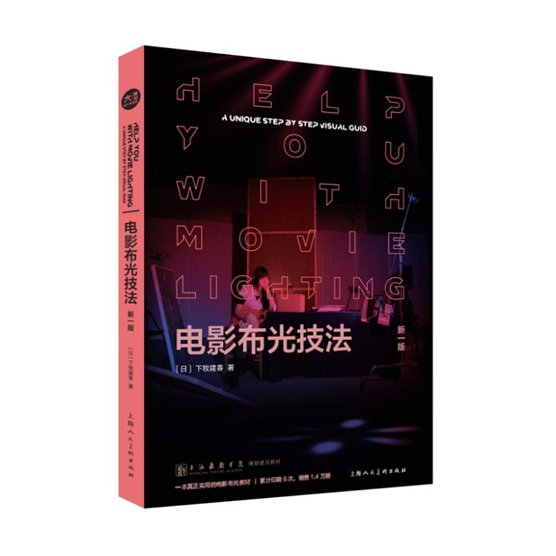 电影布光技法