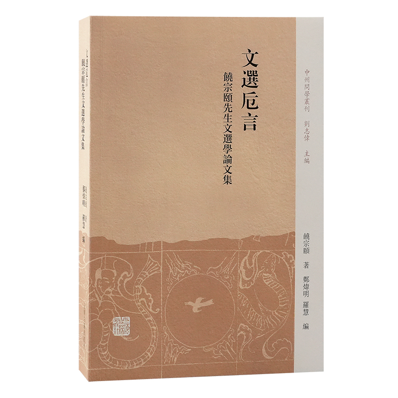文选卮言