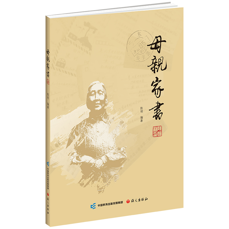 母亲家书