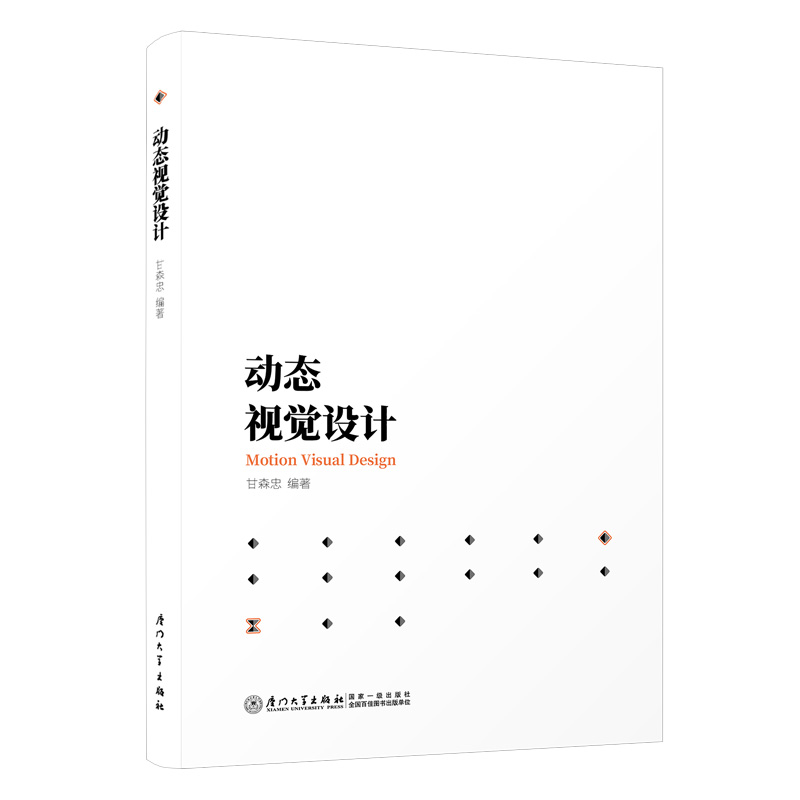 动态视觉设计