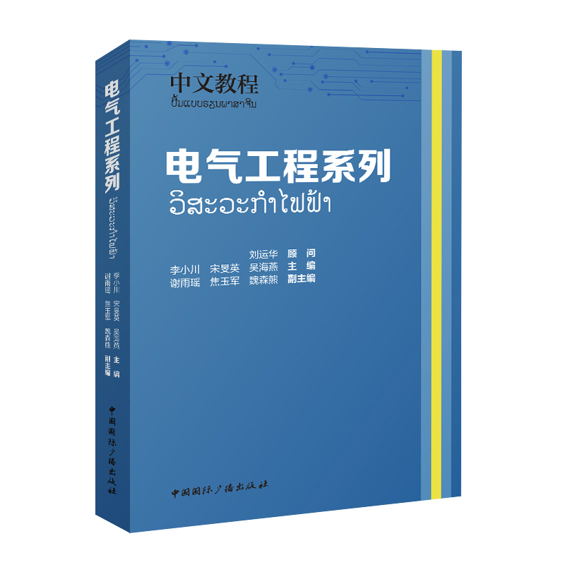 中文教程——电气工程系列