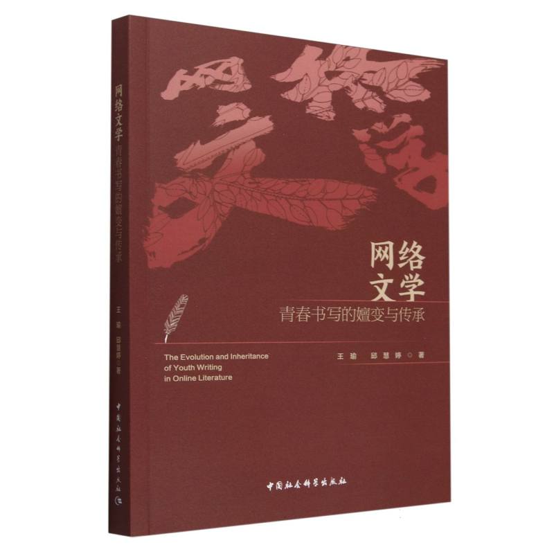 网络文学青春书写的嬗变与传承