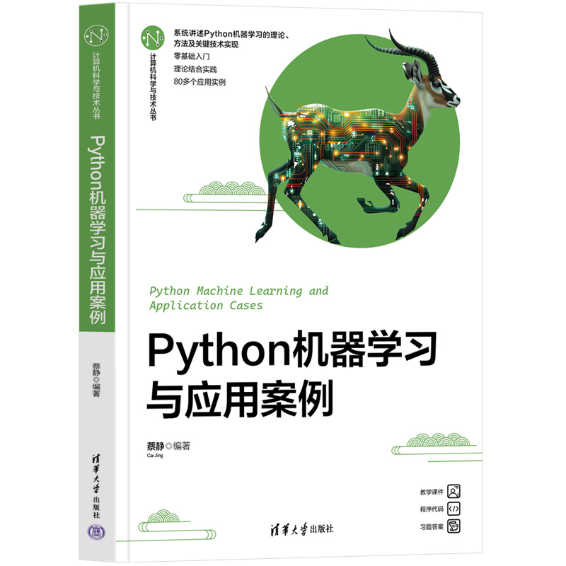 PYTHON机器学习与应用案例