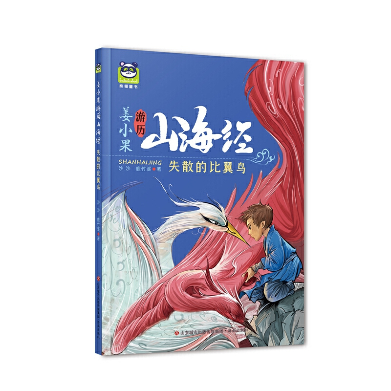 姜小果游历山海经:失散的比翼鸟