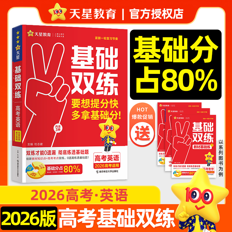 24高考基础双练 英语(新高考)