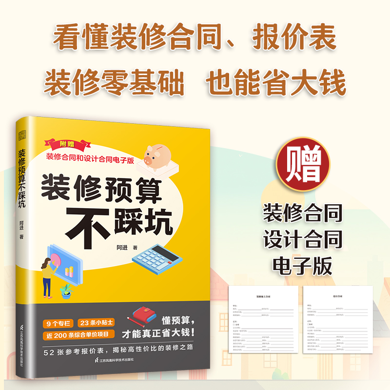 装修预算不踩坑