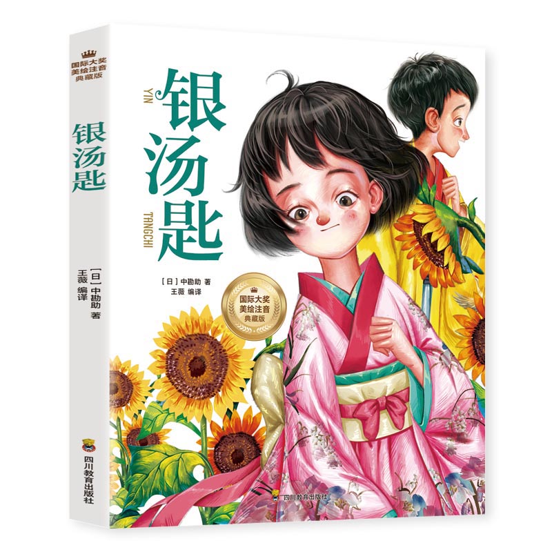 Ⅰ【四色】拼音版 银汤匙