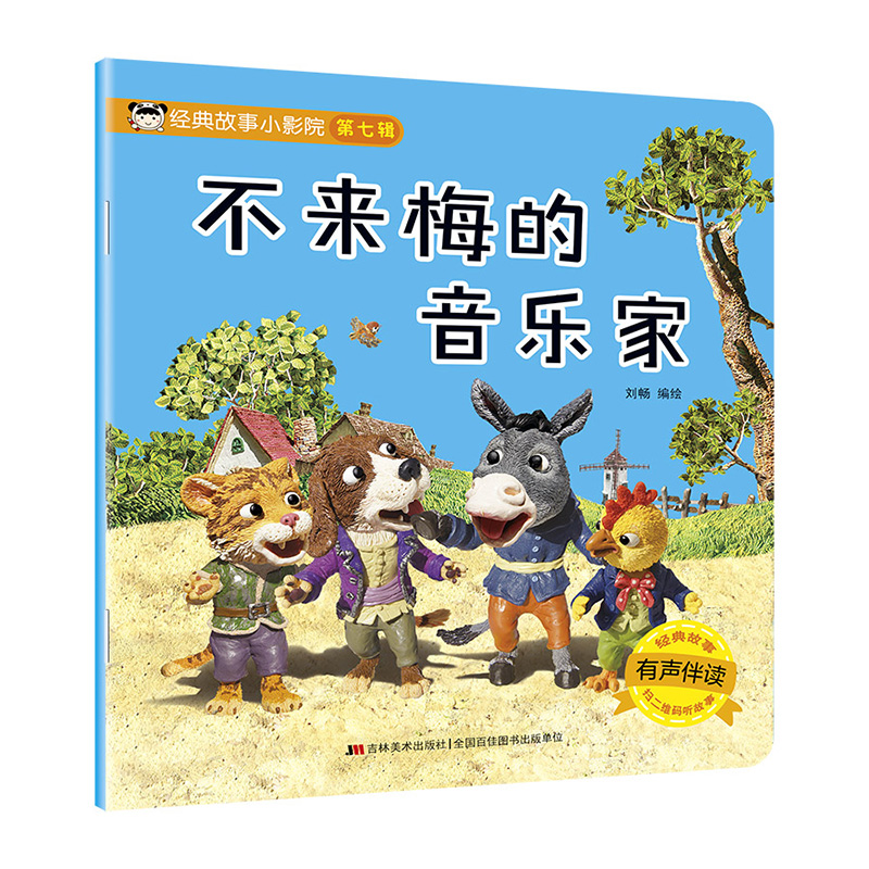 不来梅的音乐家