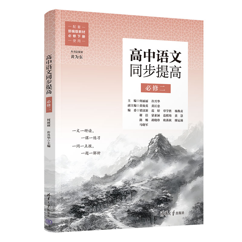 高中语文同步提高(必修二)