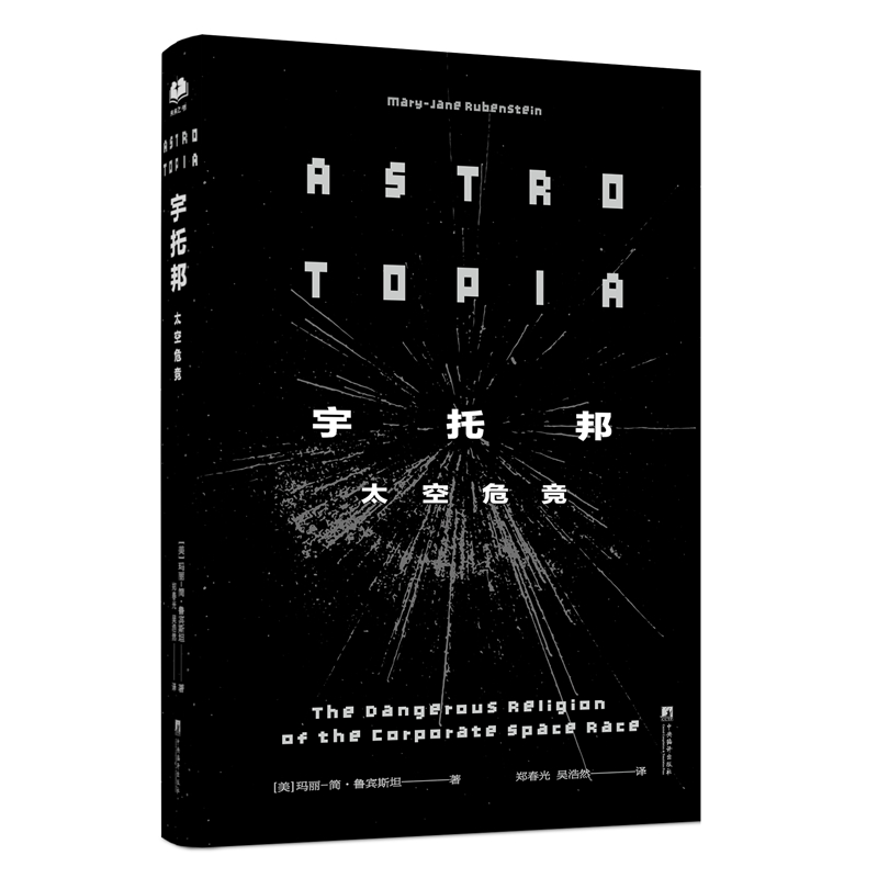 宇托邦-(太空危竞)