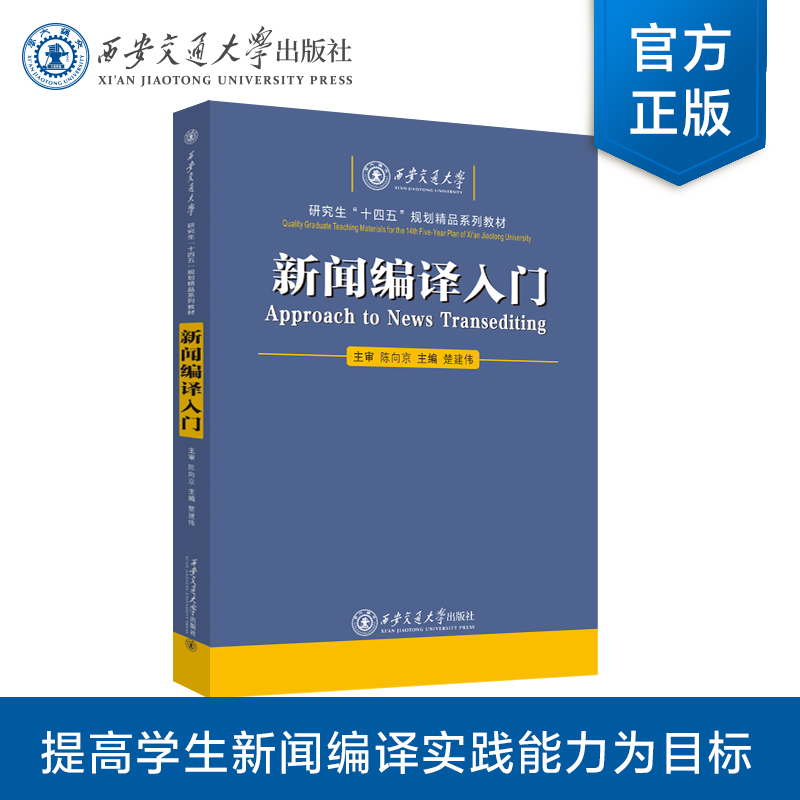 新闻编译入门