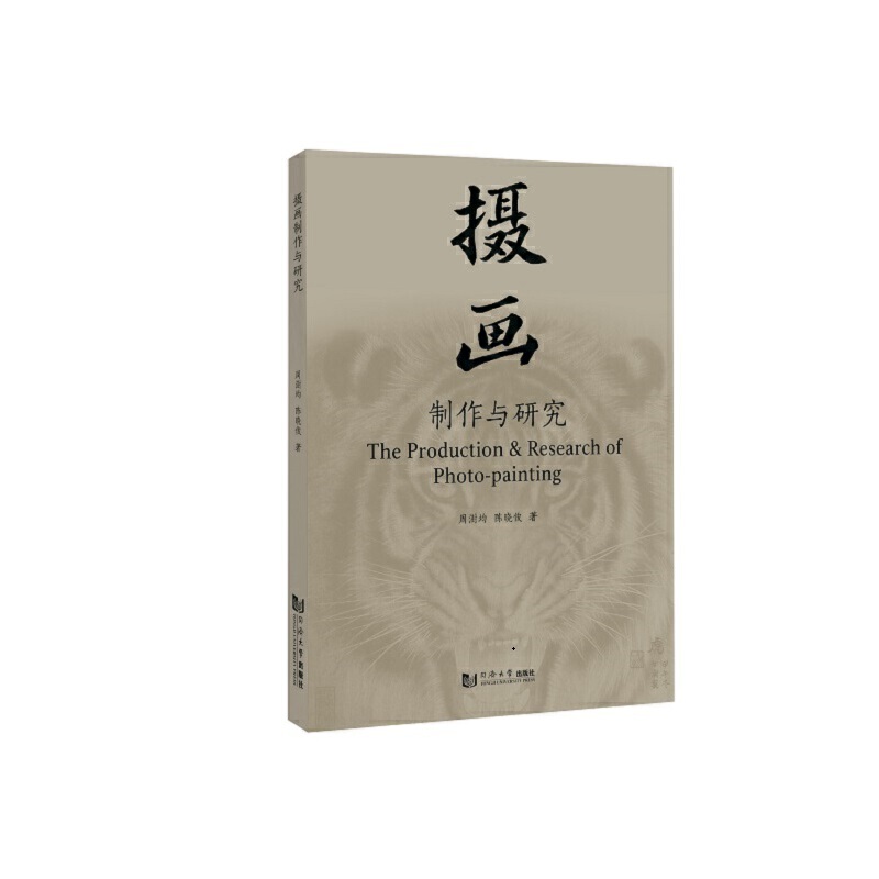 摄画制作与研究