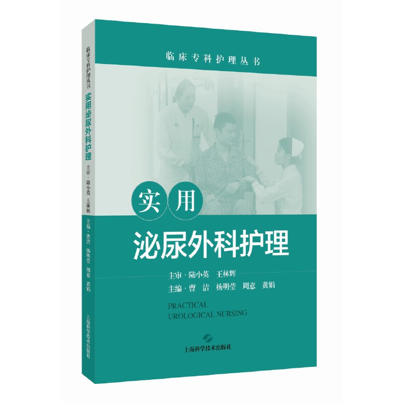 实用泌尿外科护理