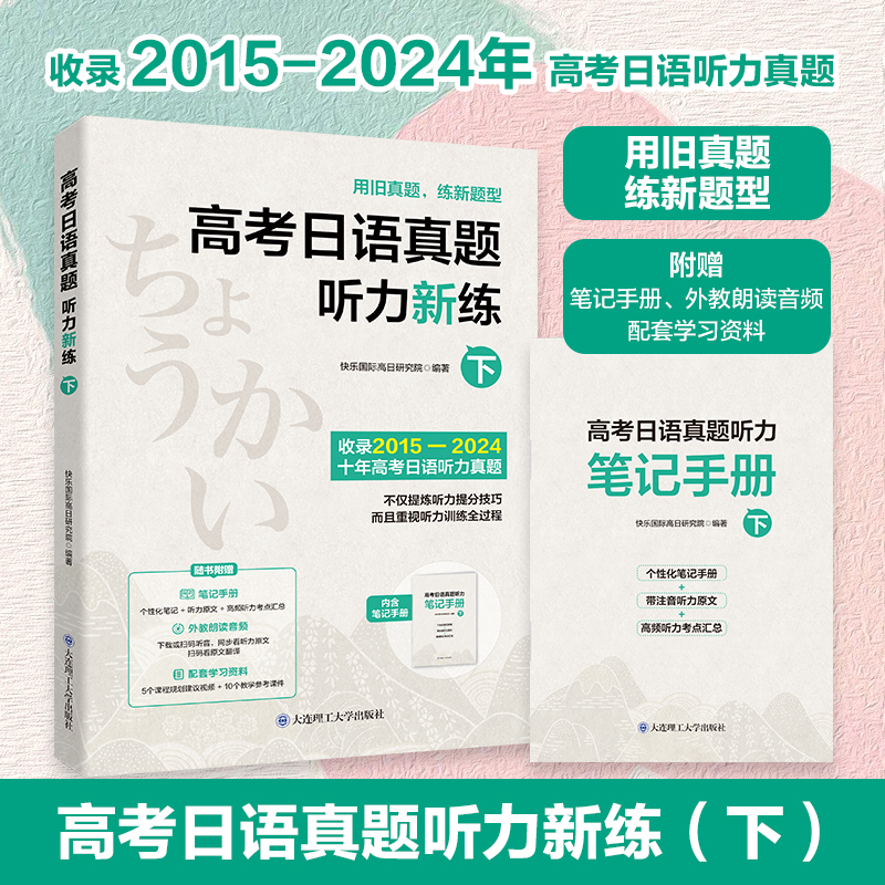 高考日语真题 听力新练(下)