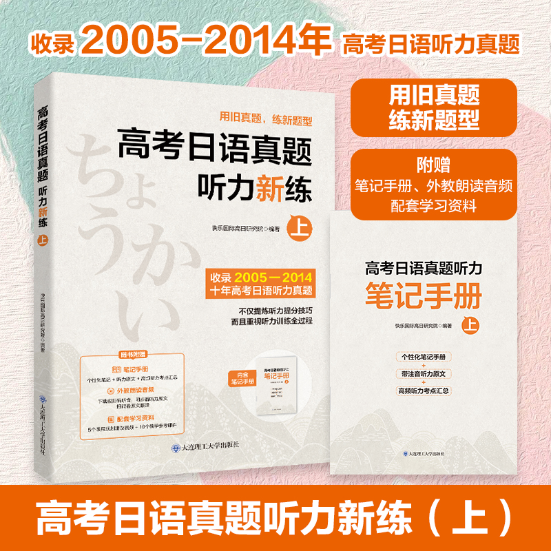 高考日语真题 听力新练(上)