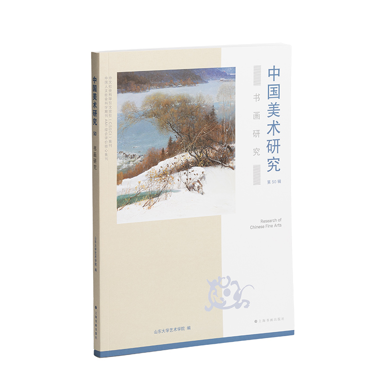 书画研究