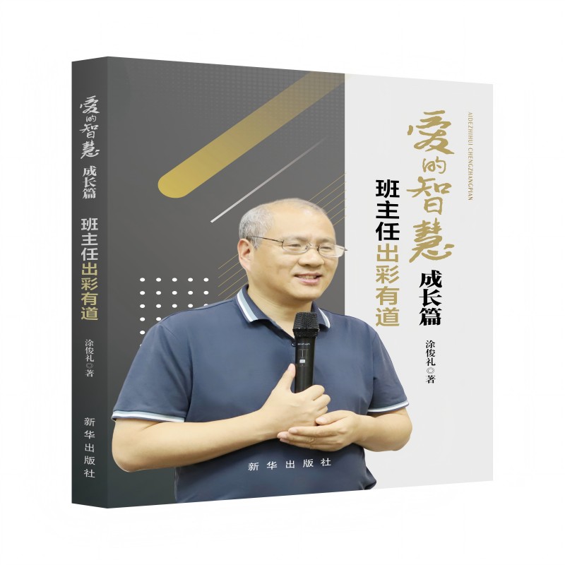 爱的智慧