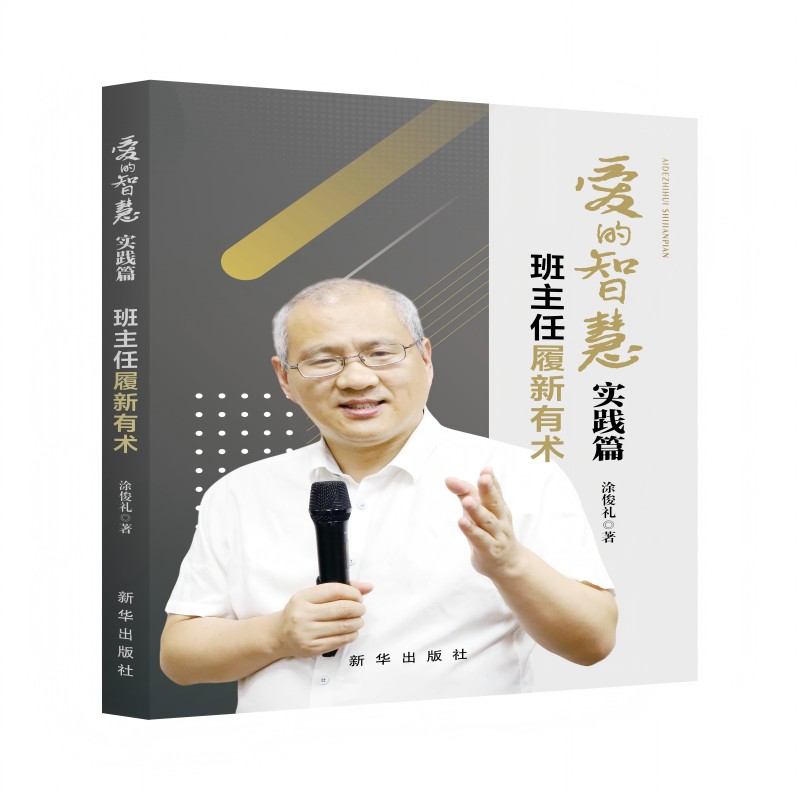爱的智慧