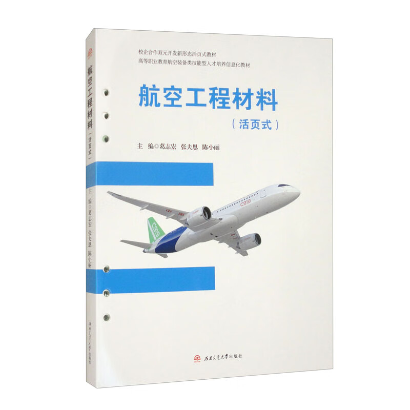 航空工程材料