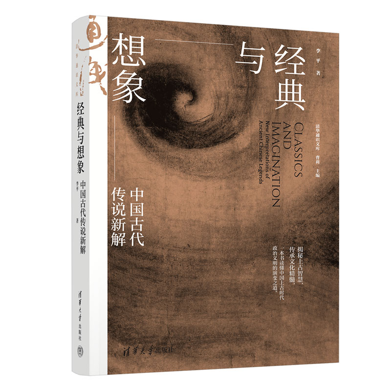 经典与想象