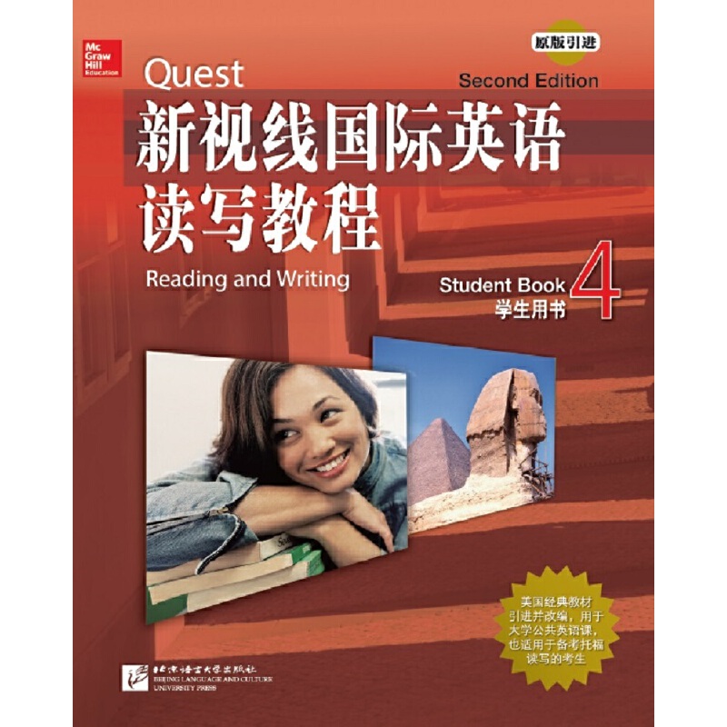 新视线国际英语读写教程4学生用书