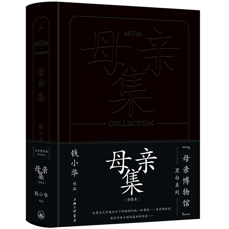 母亲集
