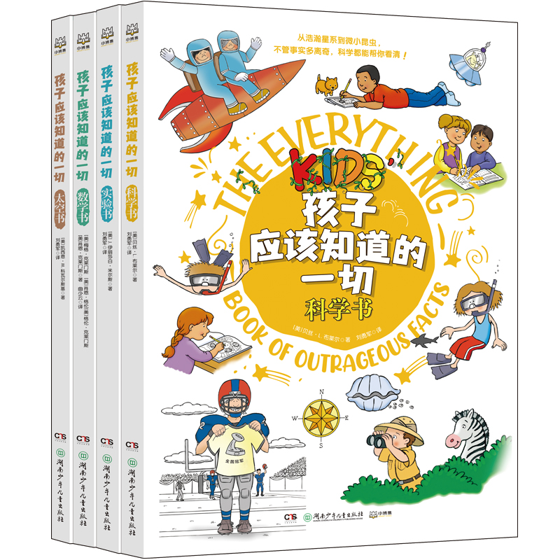 孩子应该知道的一切(全4册)