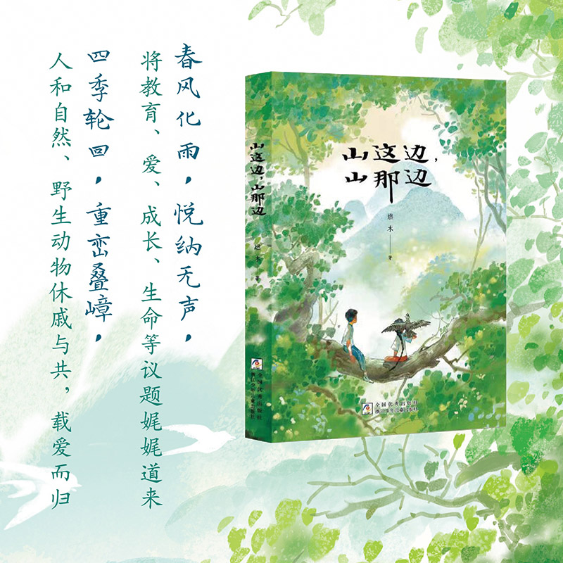 山这边,山那边