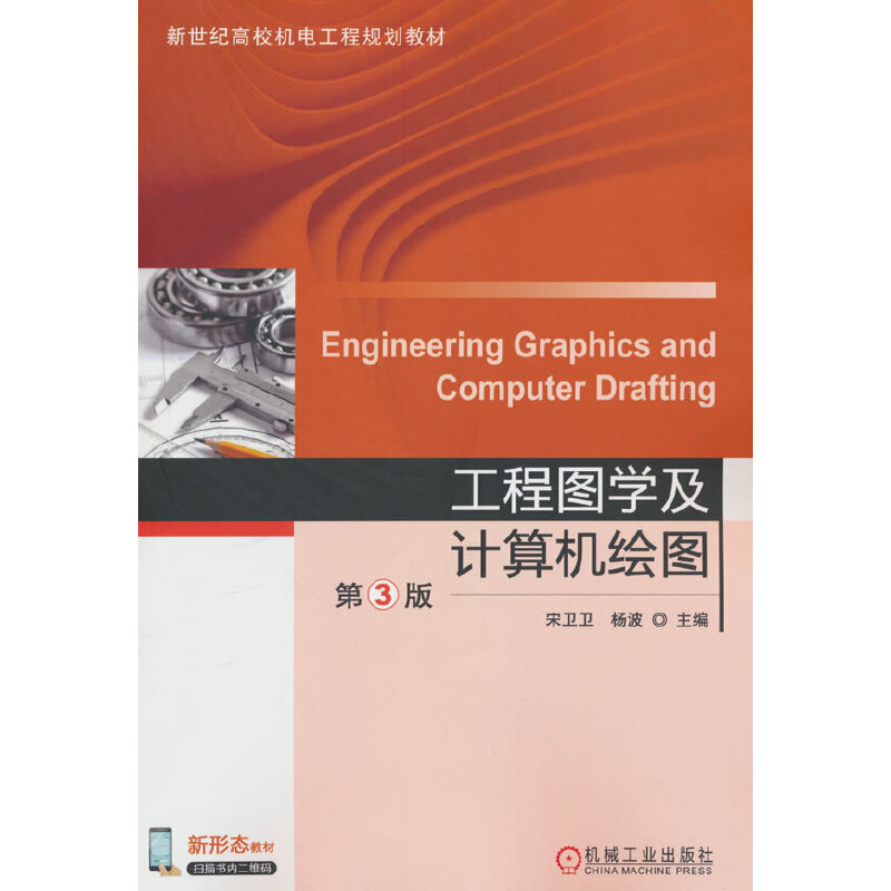工程图学及计算机绘图