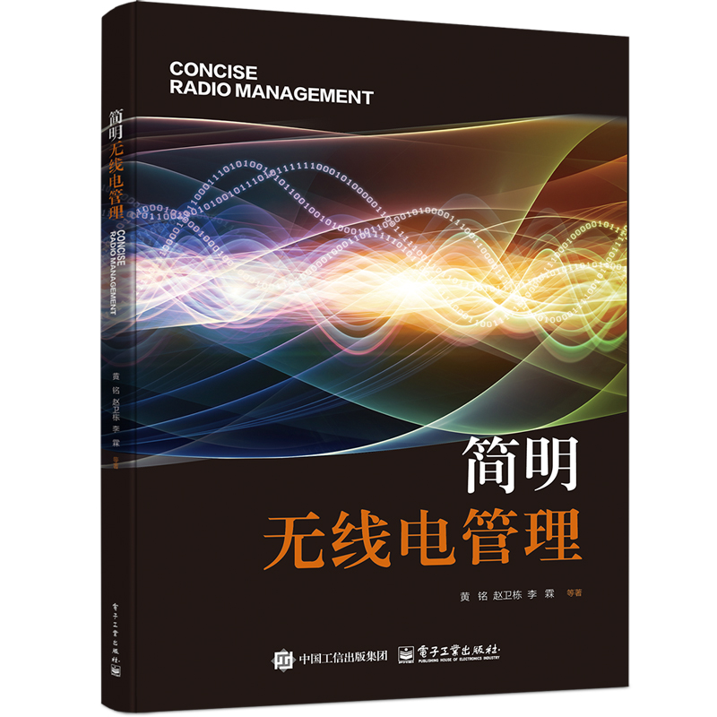 简明无线电管理