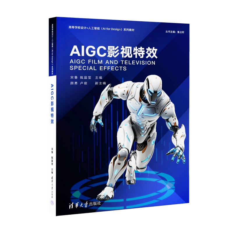 AIGC影视特效