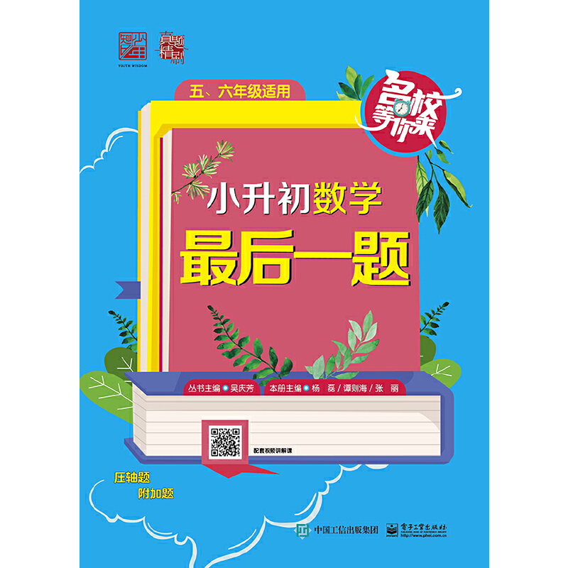 小升初数学   最后一题