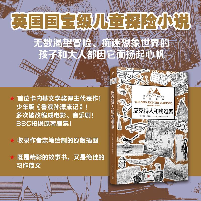 皮克特人和殉难者