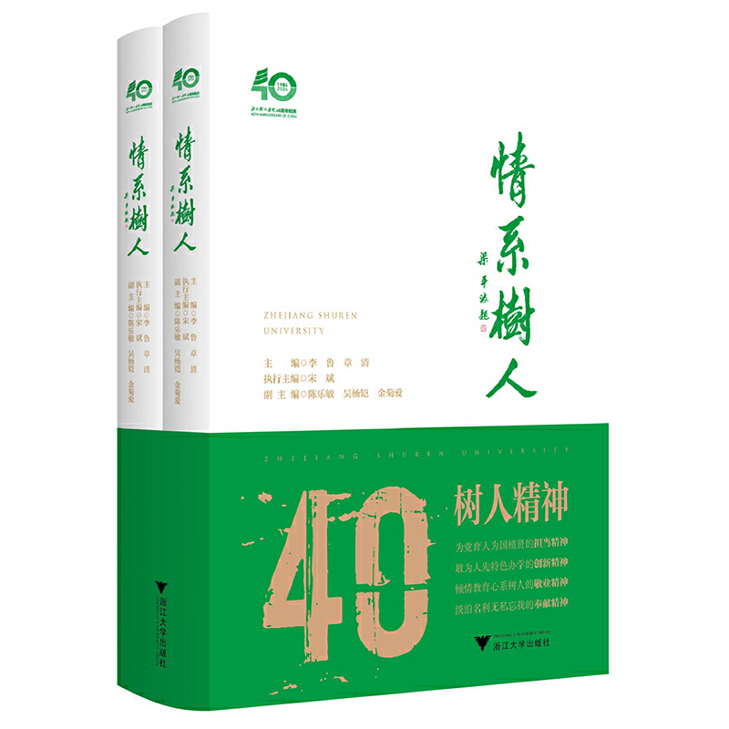 情系树人