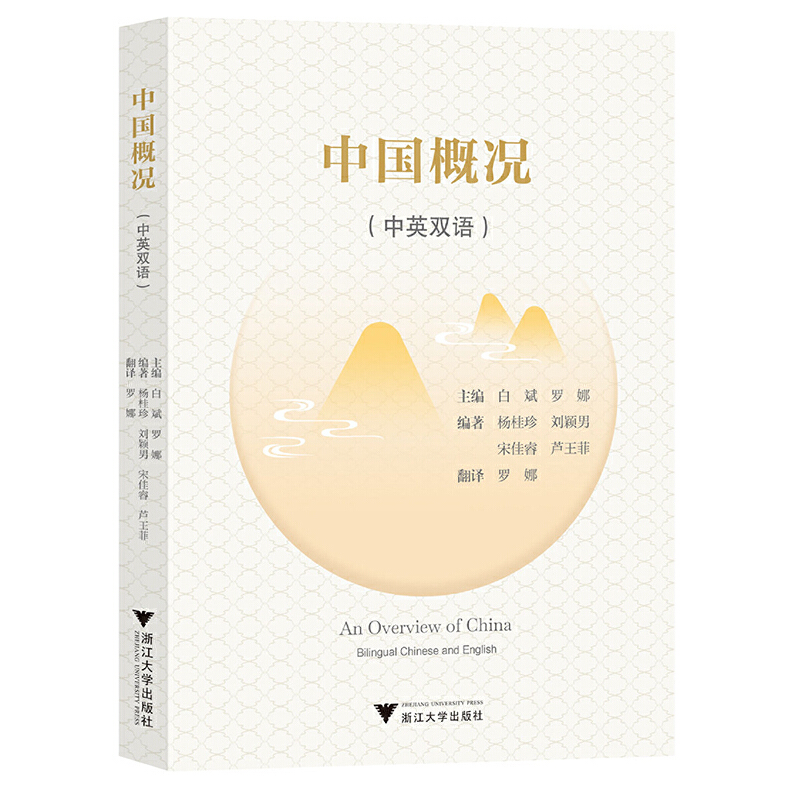 中国概况