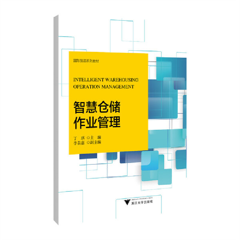 智慧仓储作业管理