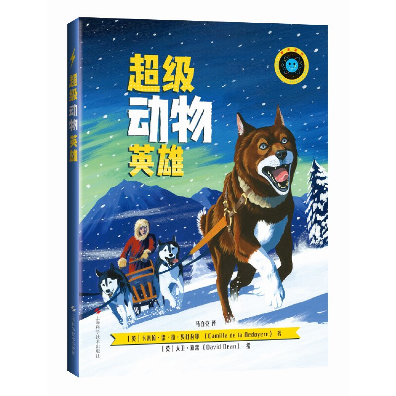 超级动物英雄